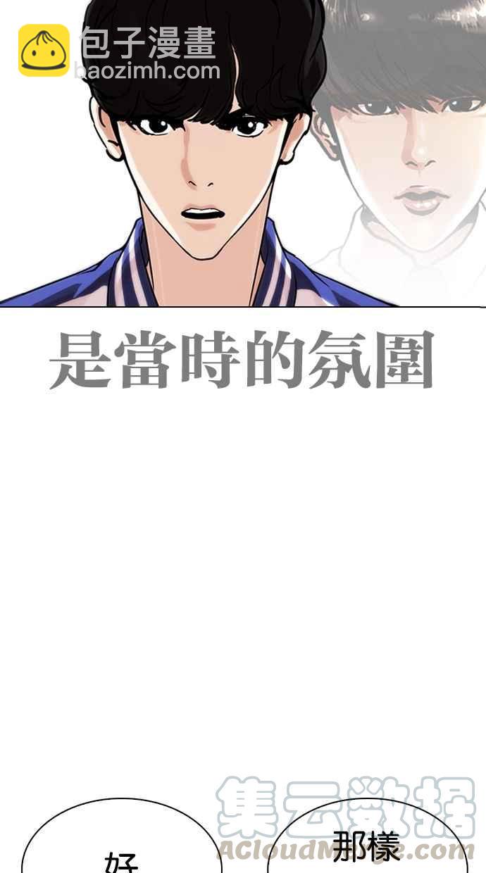 🍕看脸时代 [第269话] 人皮客栈 [瓦斯科 vs陈虎彬] 第36页