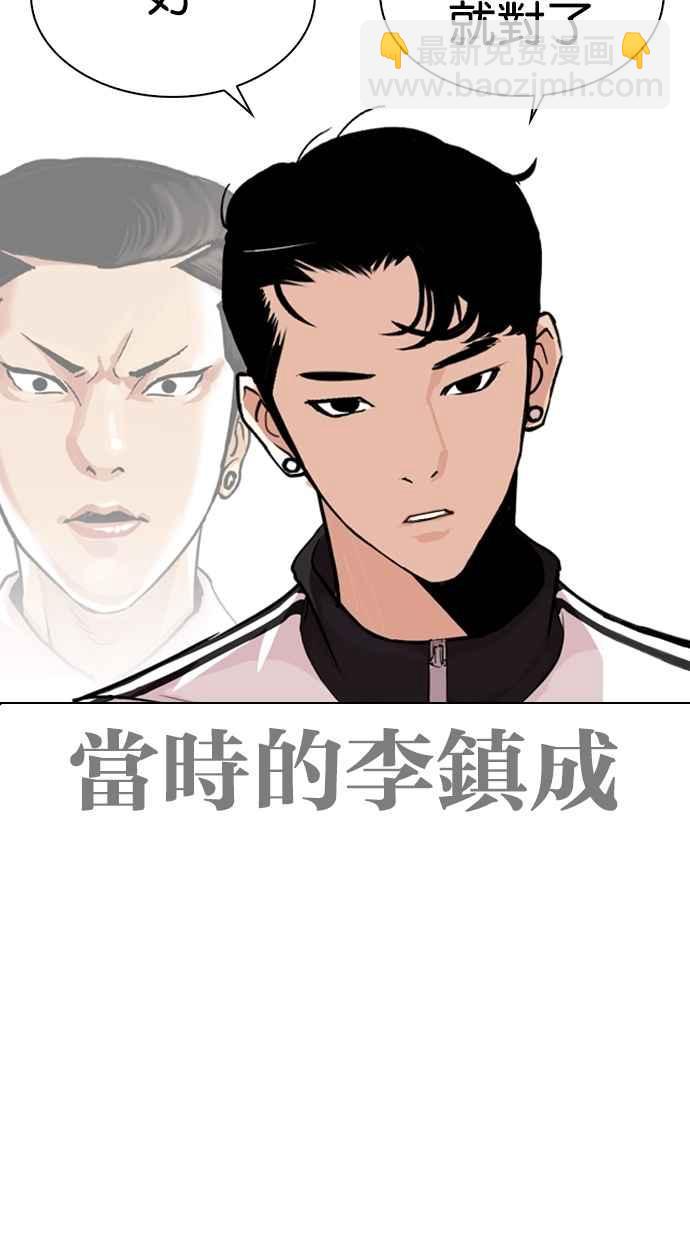🍕看脸时代 [第269话] 人皮客栈 [瓦斯科 vs陈虎彬] 第37页