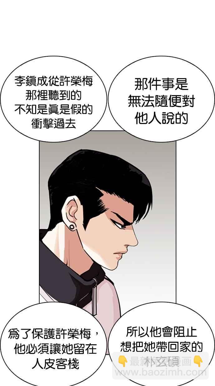 🍕看脸时代 [第269话] 人皮客栈 [瓦斯科 vs陈虎彬] 第4页