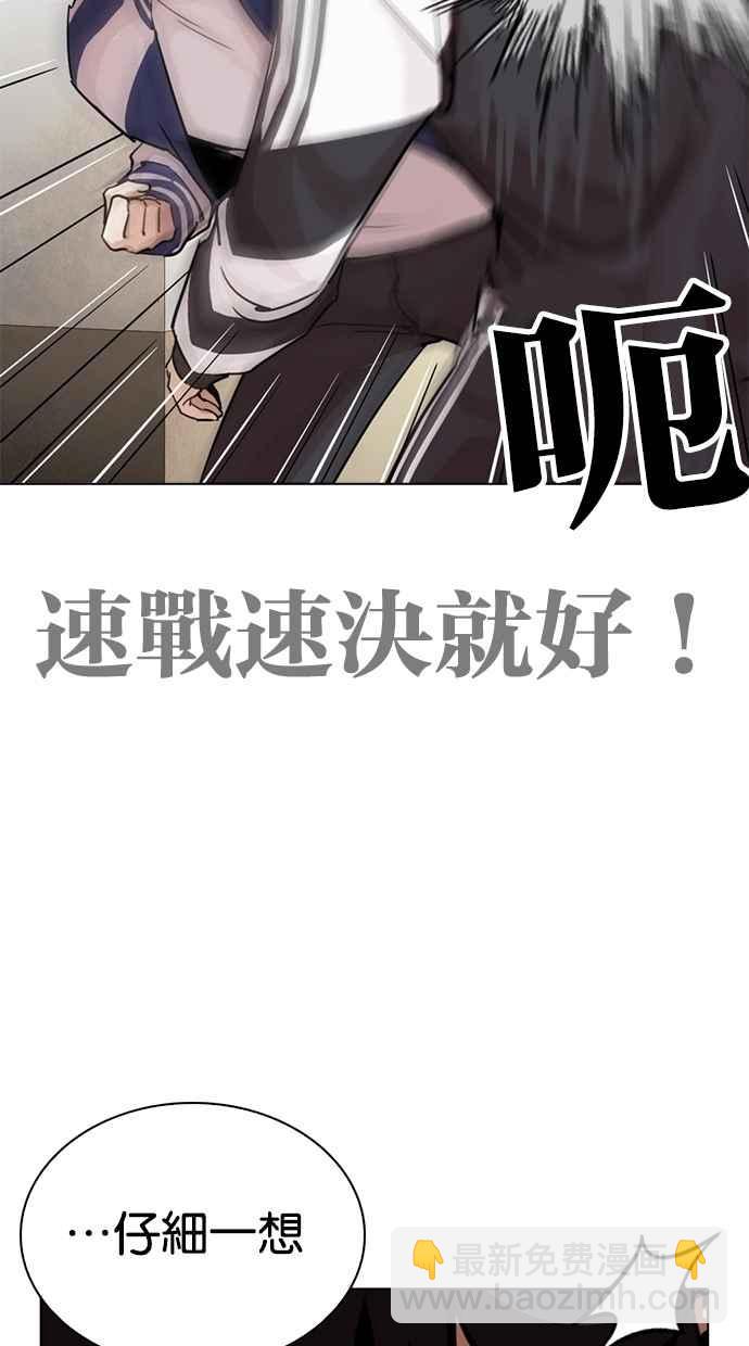 🍕看脸时代 [第269话] 人皮客栈 [瓦斯科 vs陈虎彬] 第40页