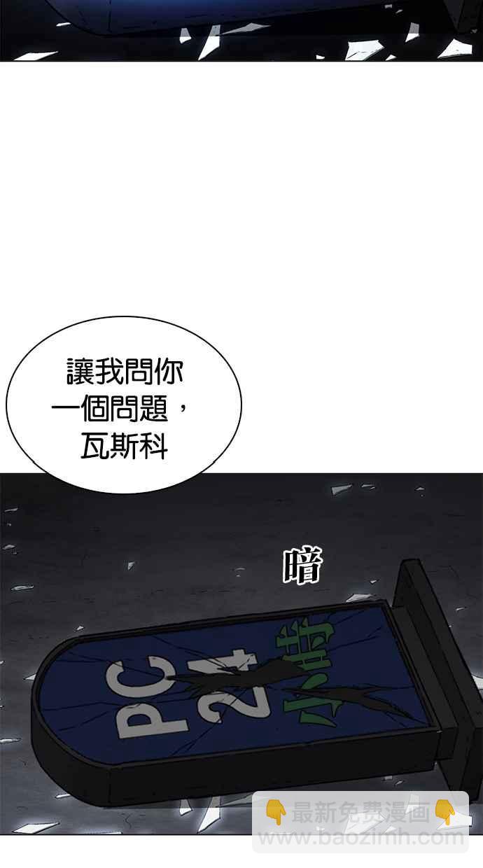 🍕看脸时代 [第269话] 人皮客栈 [瓦斯科 vs陈虎彬] 第45页