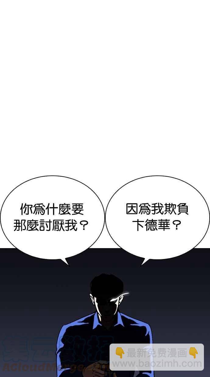 🍕看脸时代 [第269话] 人皮客栈 [瓦斯科 vs陈虎彬] 第46页