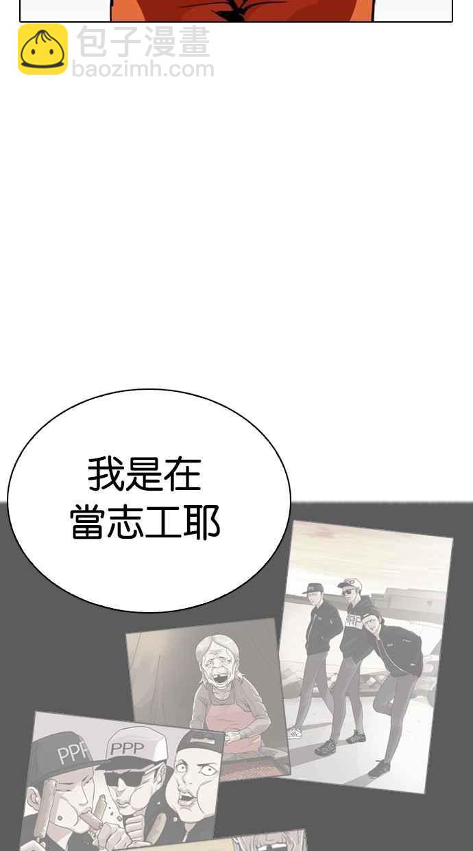 🍕看脸时代 [第269话] 人皮客栈 [瓦斯科 vs陈虎彬] 第49页