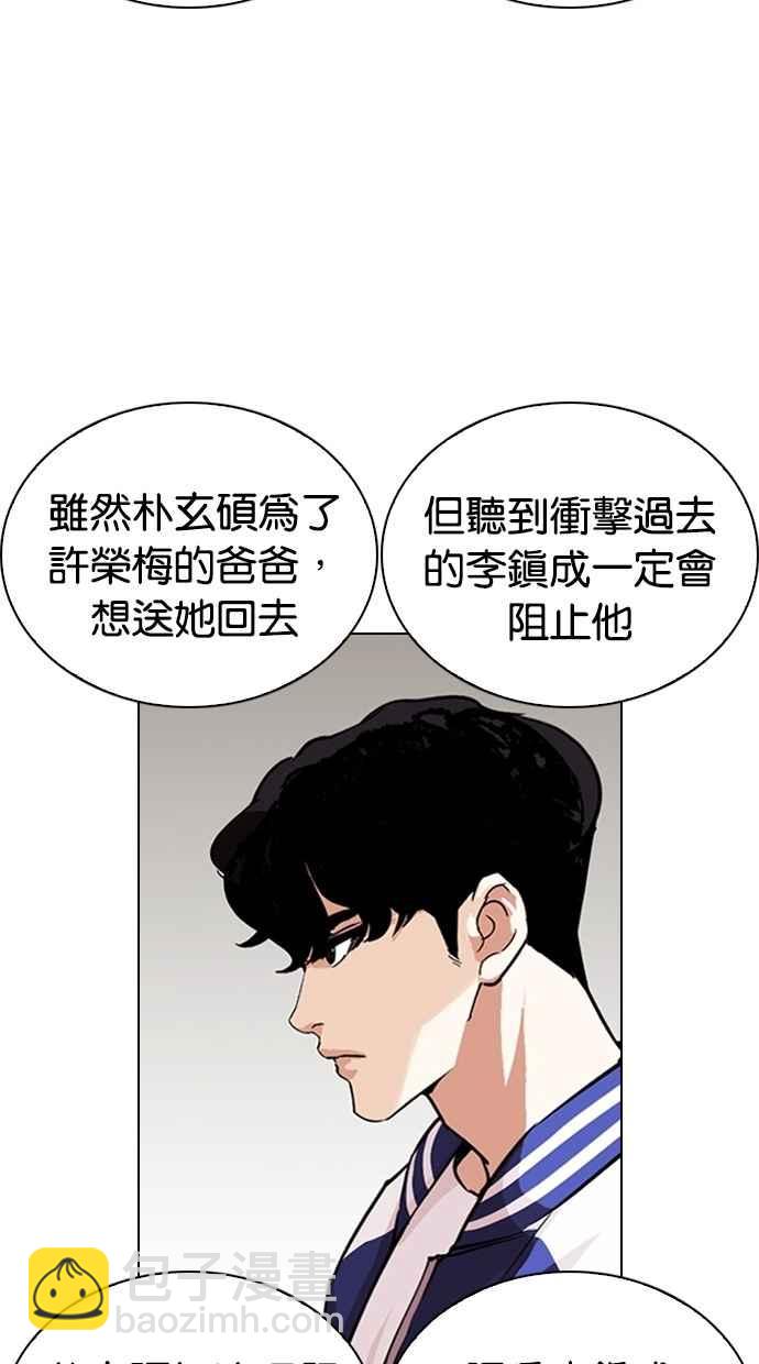🍕看脸时代 [第269话] 人皮客栈 [瓦斯科 vs陈虎彬] 第5页