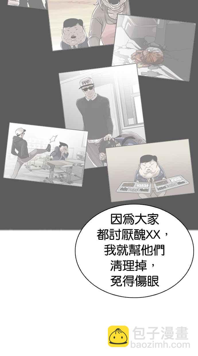 🍕看脸时代 [第269话] 人皮客栈 [瓦斯科 vs陈虎彬] 第50页