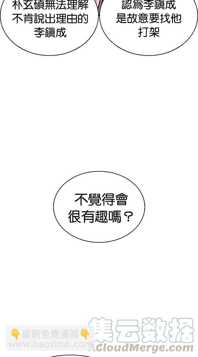 🍕看脸时代 [第269话] 人皮客栈 [瓦斯科 vs陈虎彬] 第6页