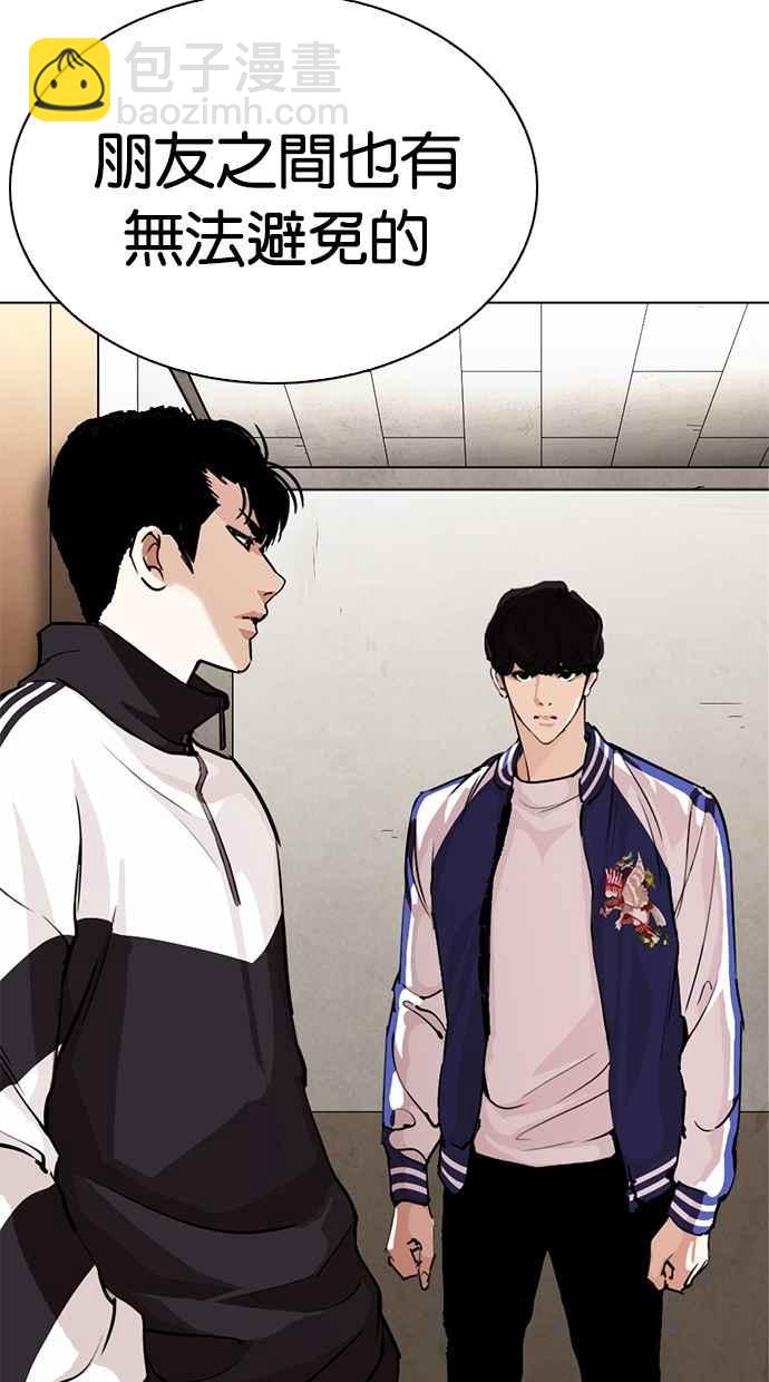 🍕看脸时代 [第269话] 人皮客栈 [瓦斯科 vs陈虎彬] 第7页