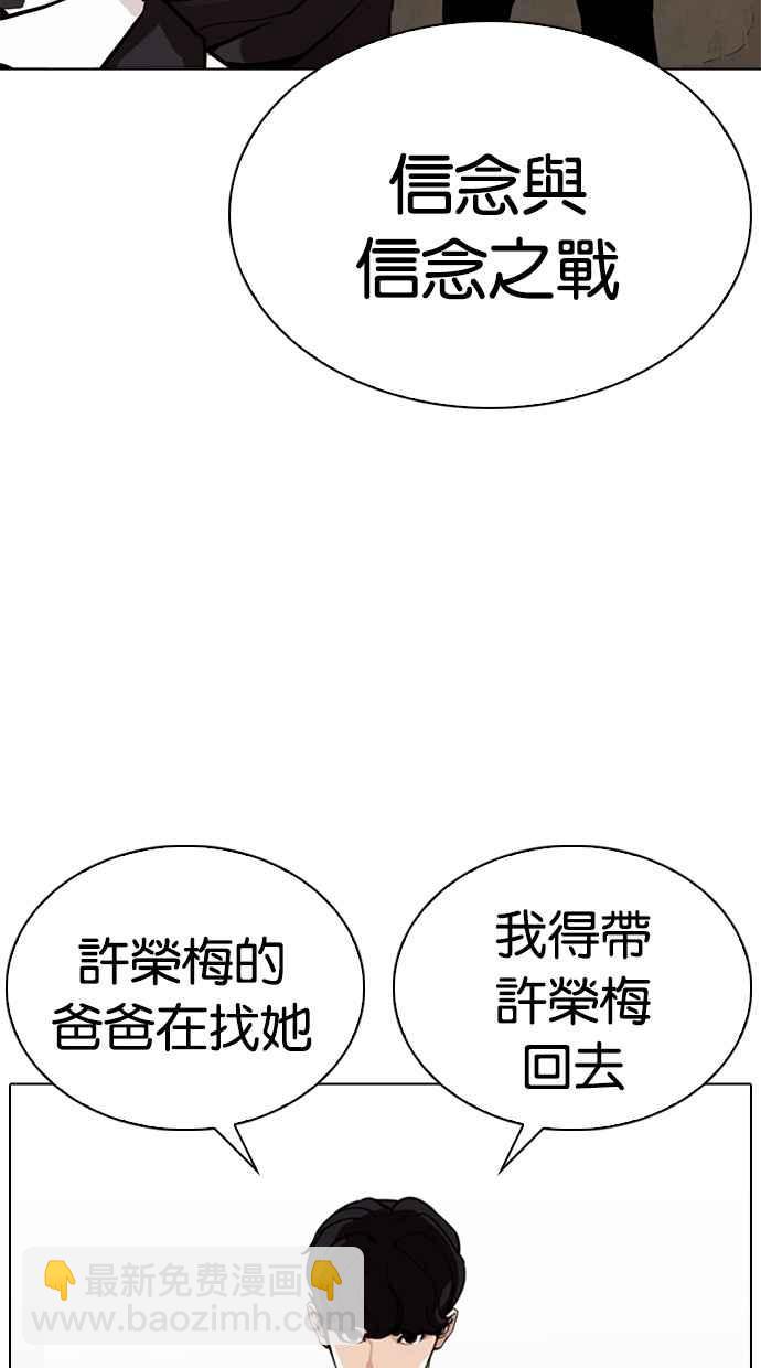🍕看脸时代 [第269话] 人皮客栈 [瓦斯科 vs陈虎彬] 第8页