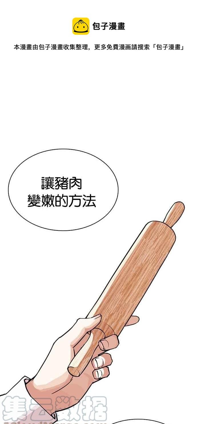 🍕看脸时代 [第271话] 人皮客栈 [朴玄硕 vs 李镇成] 第1页