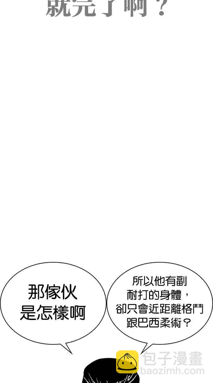 🍕看脸时代 [第271话] 人皮客栈 [朴玄硕 vs 李镇成] 第14页