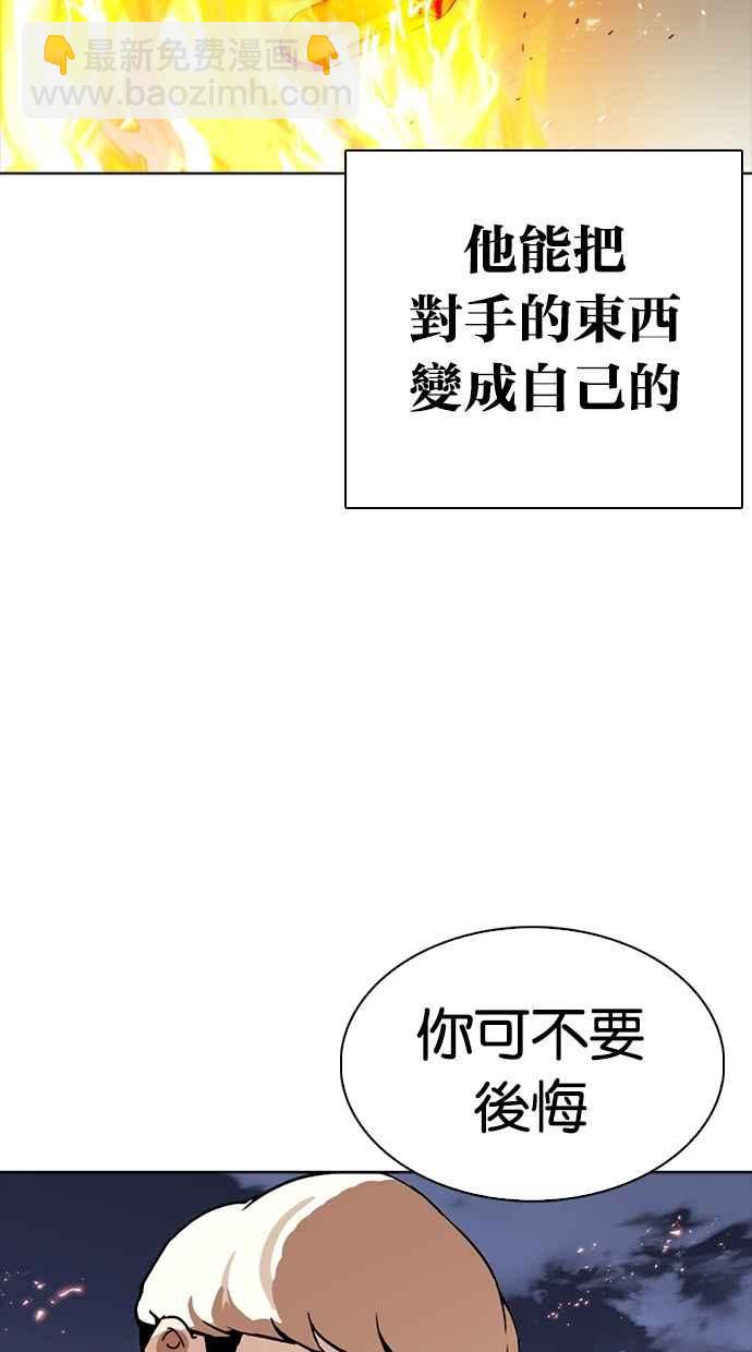 🍕看脸时代 [第271话] 人皮客栈 [朴玄硕 vs 李镇成] 第18页