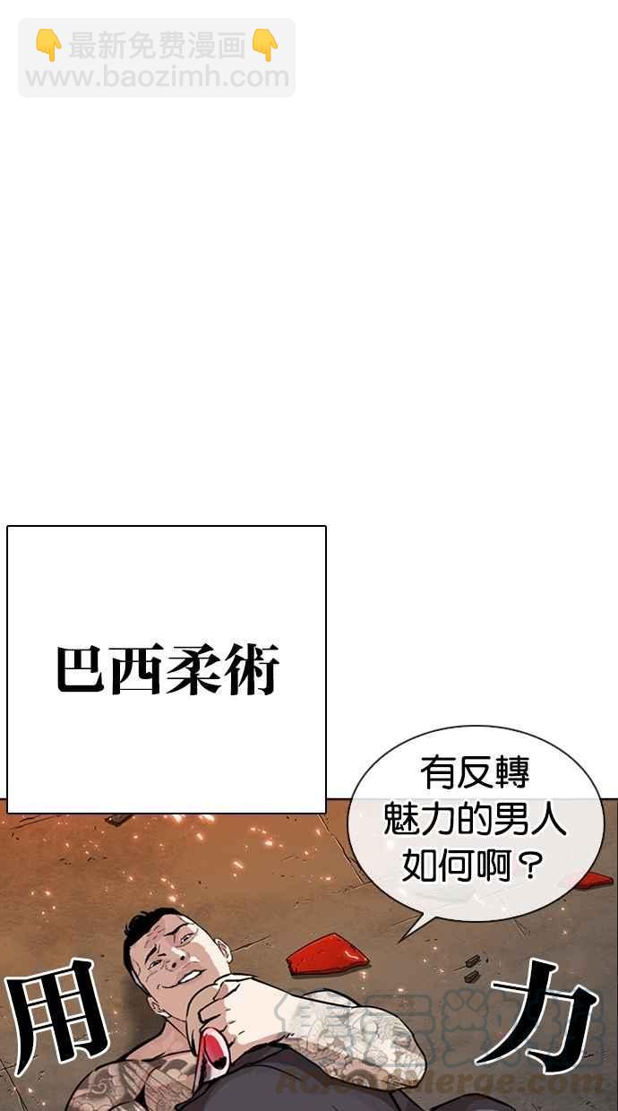🍕看脸时代 [第271话] 人皮客栈 [朴玄硕 vs 李镇成] 第26页