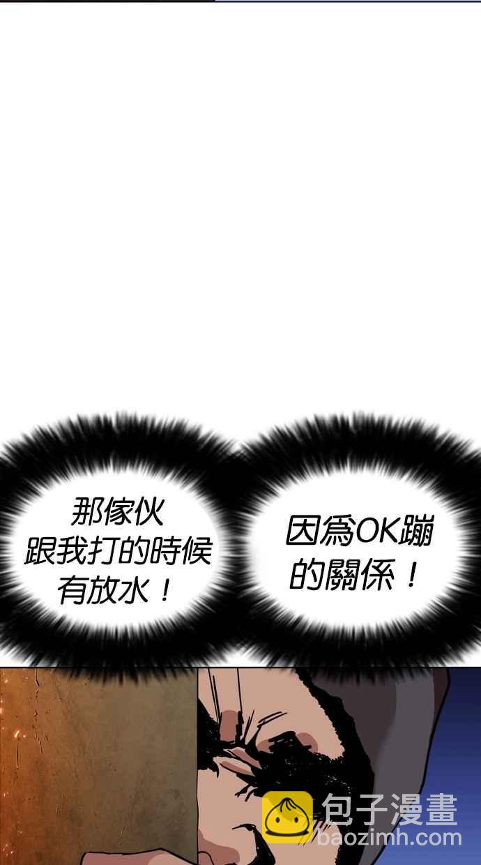 🍕看脸时代 [第271话] 人皮客栈 [朴玄硕 vs 李镇成] 第30页