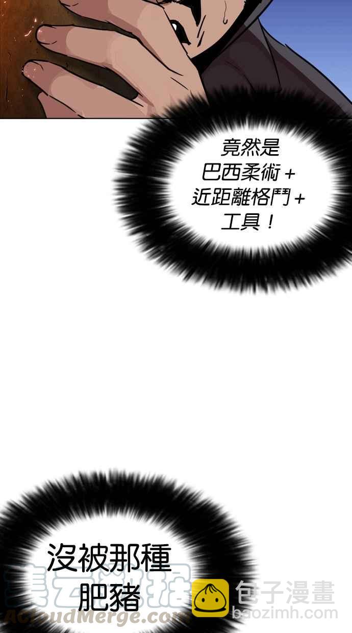 🍕看脸时代 [第271话] 人皮客栈 [朴玄硕 vs 李镇成] 第31页