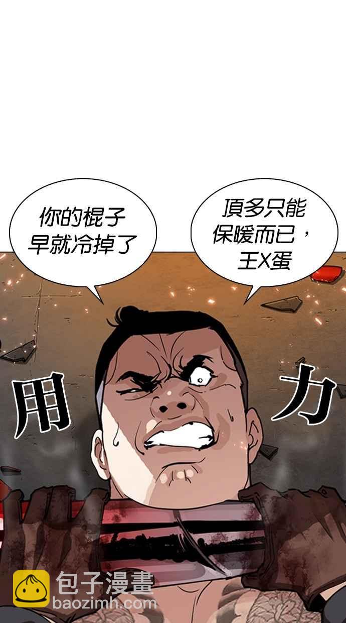 🍕看脸时代 [第271话] 人皮客栈 [朴玄硕 vs 李镇成] 第34页