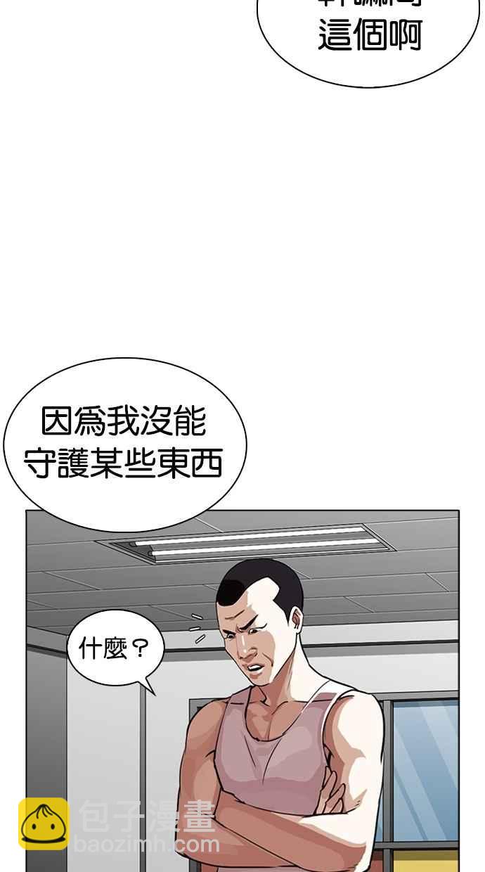 🍕看脸时代 [第271话] 人皮客栈 [朴玄硕 vs 李镇成] 第42页