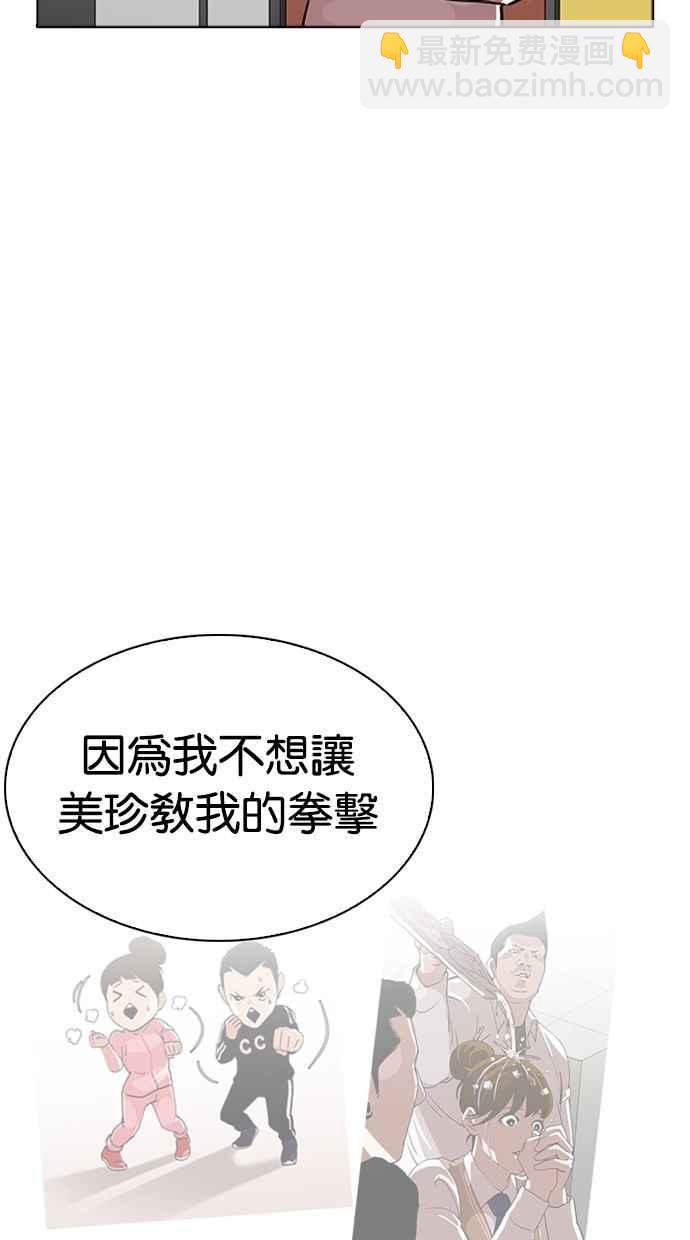 🍕看脸时代 [第271话] 人皮客栈 [朴玄硕 vs 李镇成] 第43页