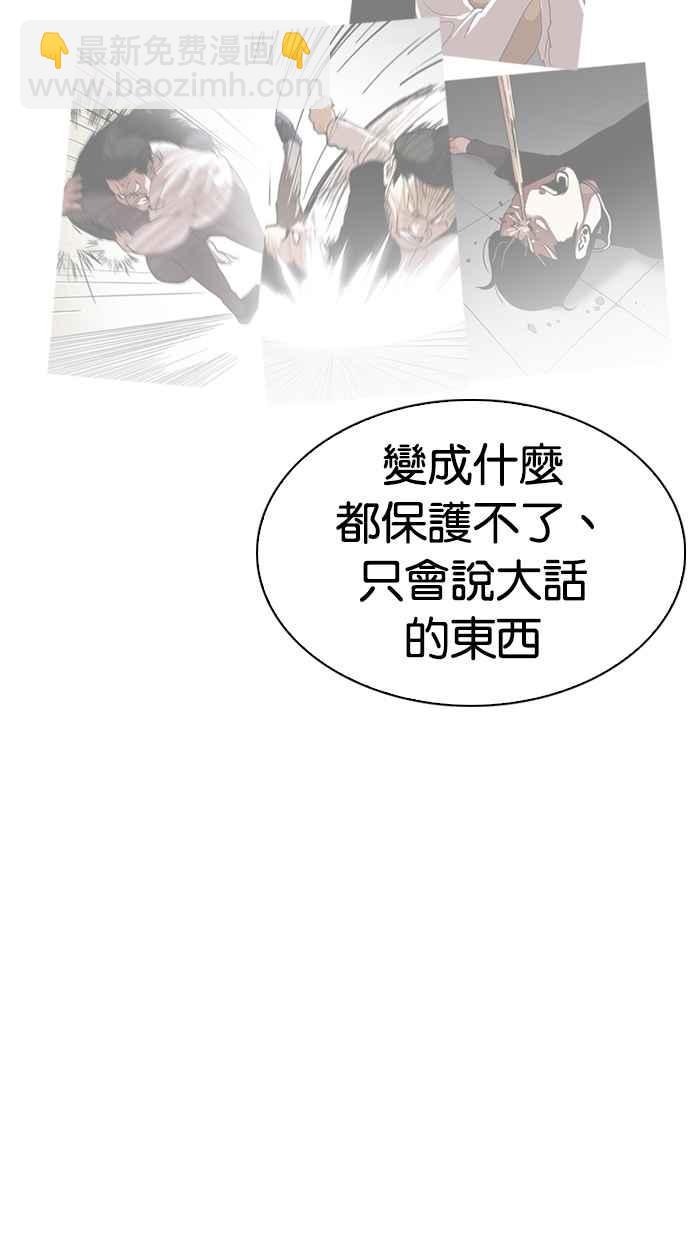 🍕看脸时代 [第271话] 人皮客栈 [朴玄硕 vs 李镇成] 第44页