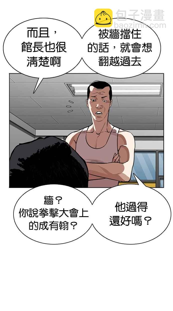 🍕看脸时代 [第271话] 人皮客栈 [朴玄硕 vs 李镇成] 第45页