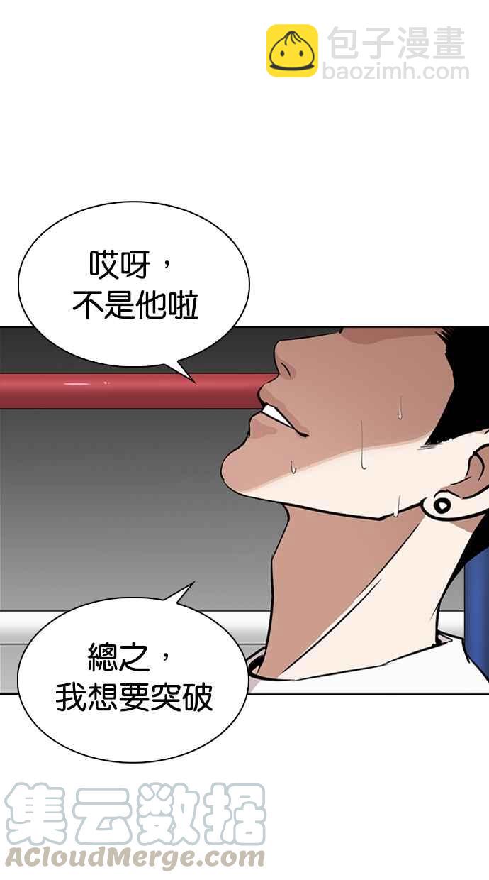 🍕看脸时代 [第271话] 人皮客栈 [朴玄硕 vs 李镇成] 第46页