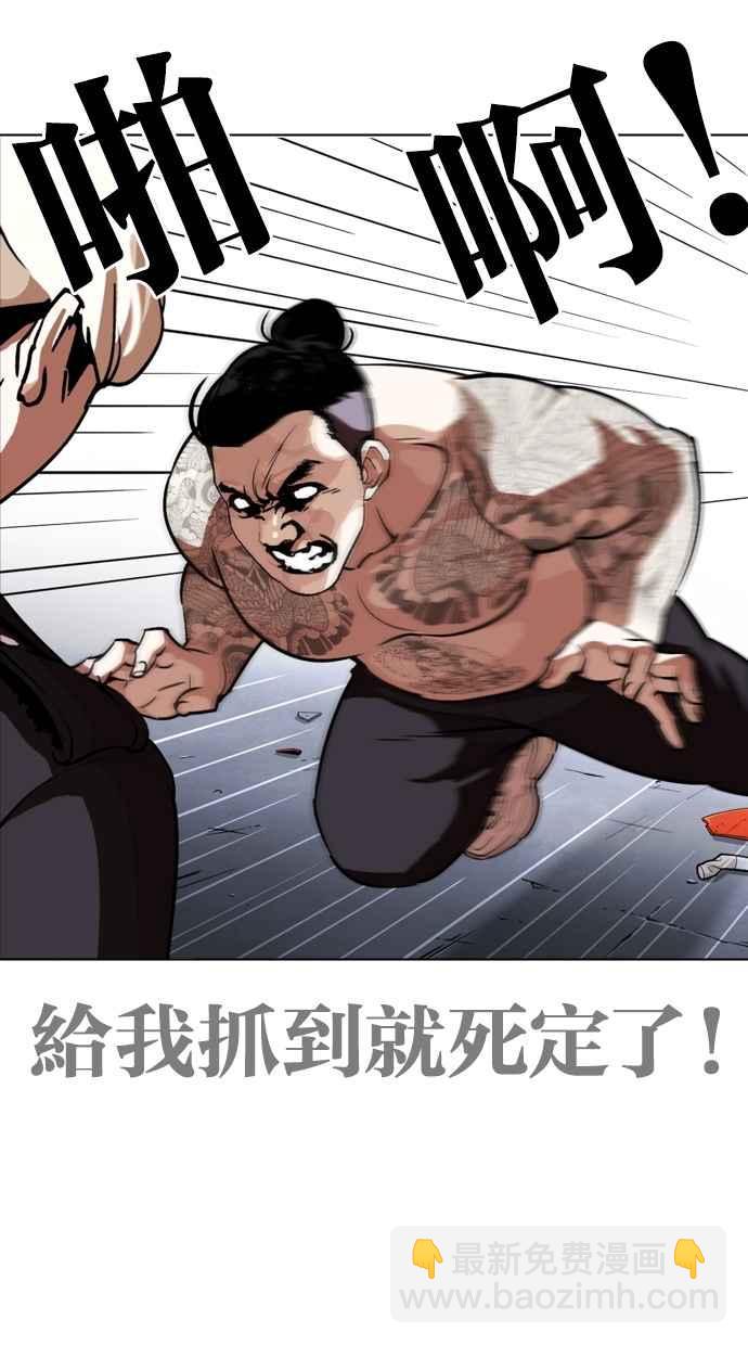 🍕看脸时代 [第271话] 人皮客栈 [朴玄硕 vs 李镇成] 第9页