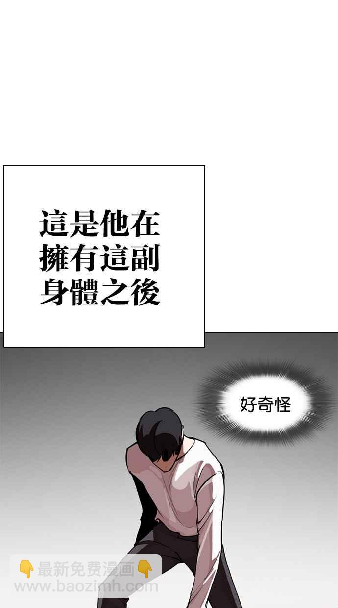 🍕看脸时代 [第273话] 人皮客栈 [04] 第14页