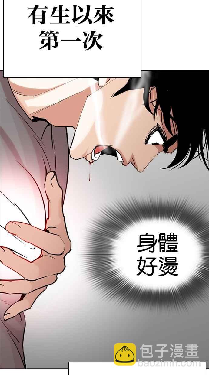🍕看脸时代 [第273话] 人皮客栈 [04] 第17页