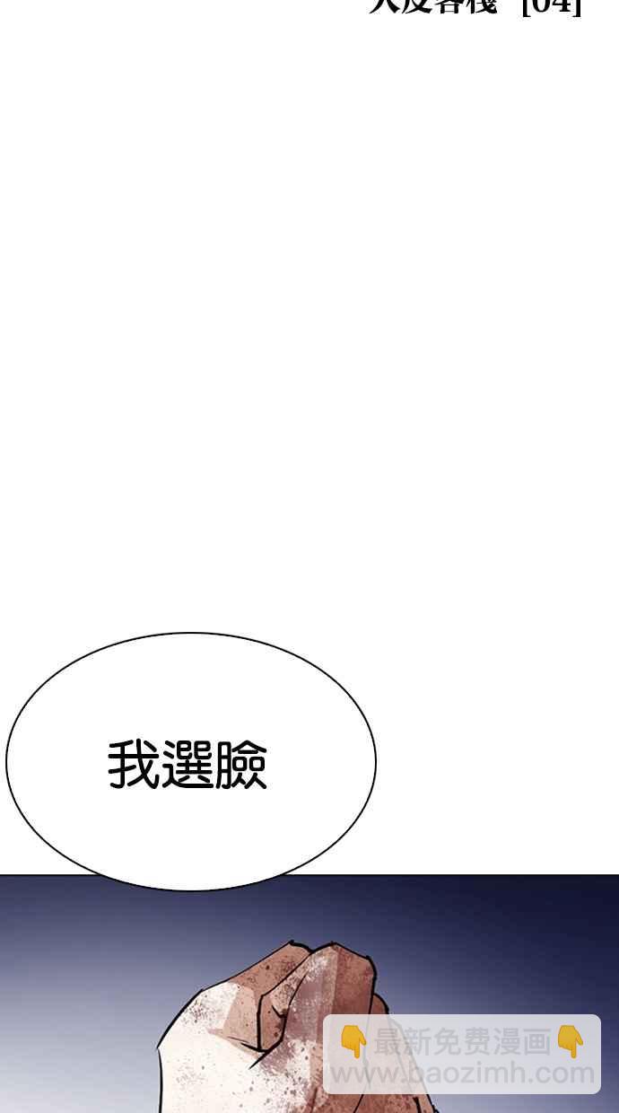 🍕看脸时代 [第273话] 人皮客栈 [04] 第19页