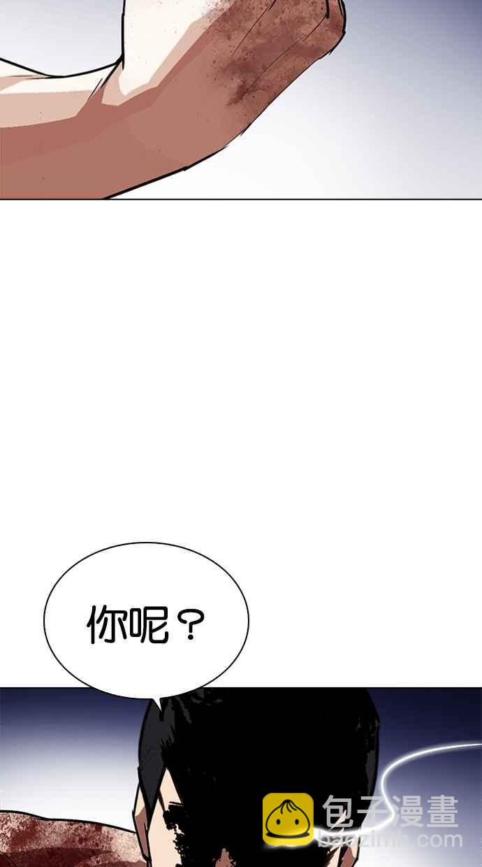 🍕看脸时代 [第273话] 人皮客栈 [04] 第20页