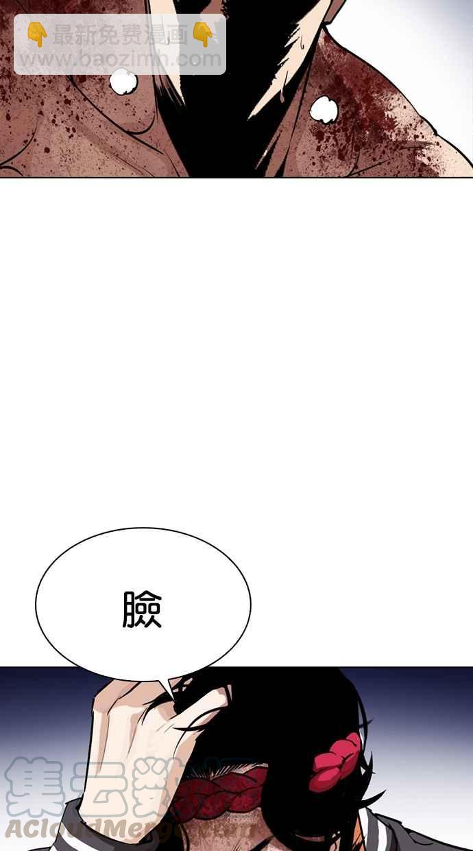 🍕看脸时代 [第273话] 人皮客栈 [04] 第21页