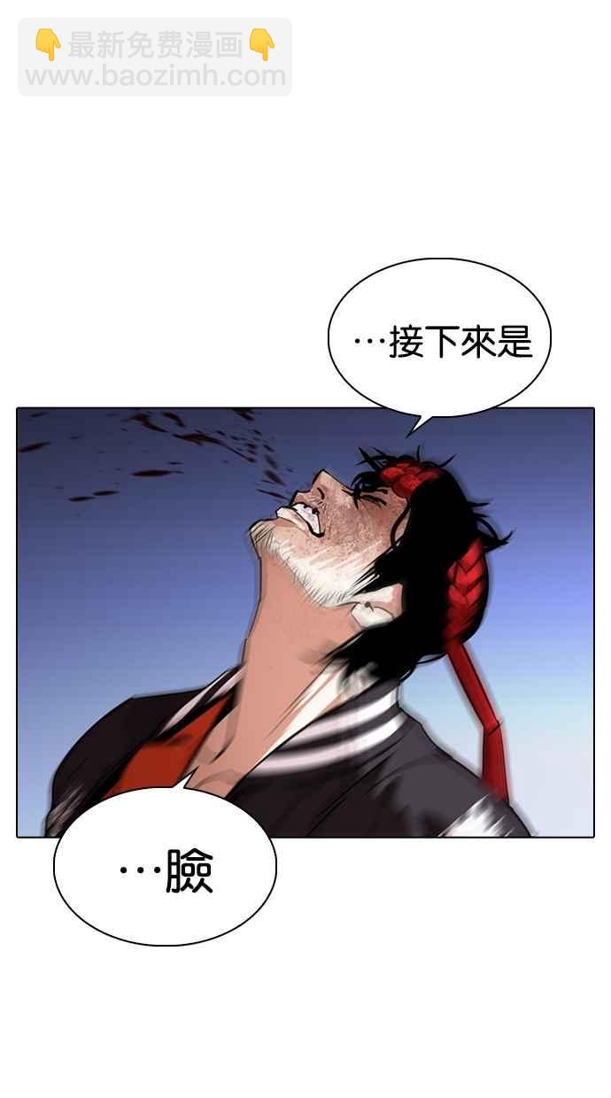 🍕看脸时代 [第273话] 人皮客栈 [04] 第24页