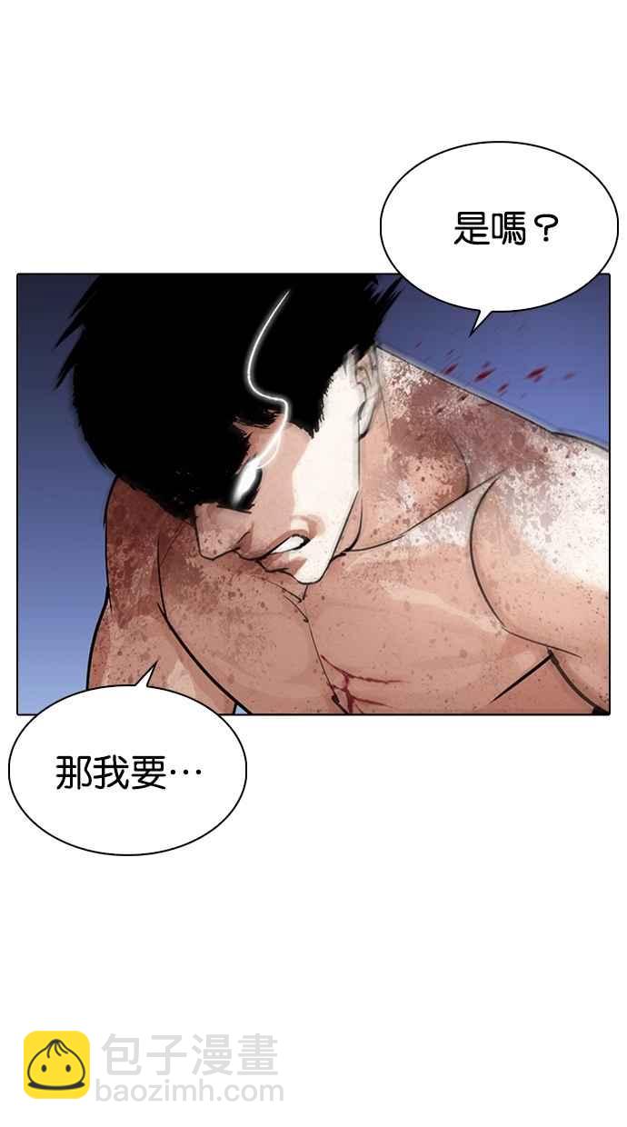 🍕看脸时代 [第273话] 人皮客栈 [04] 第25页