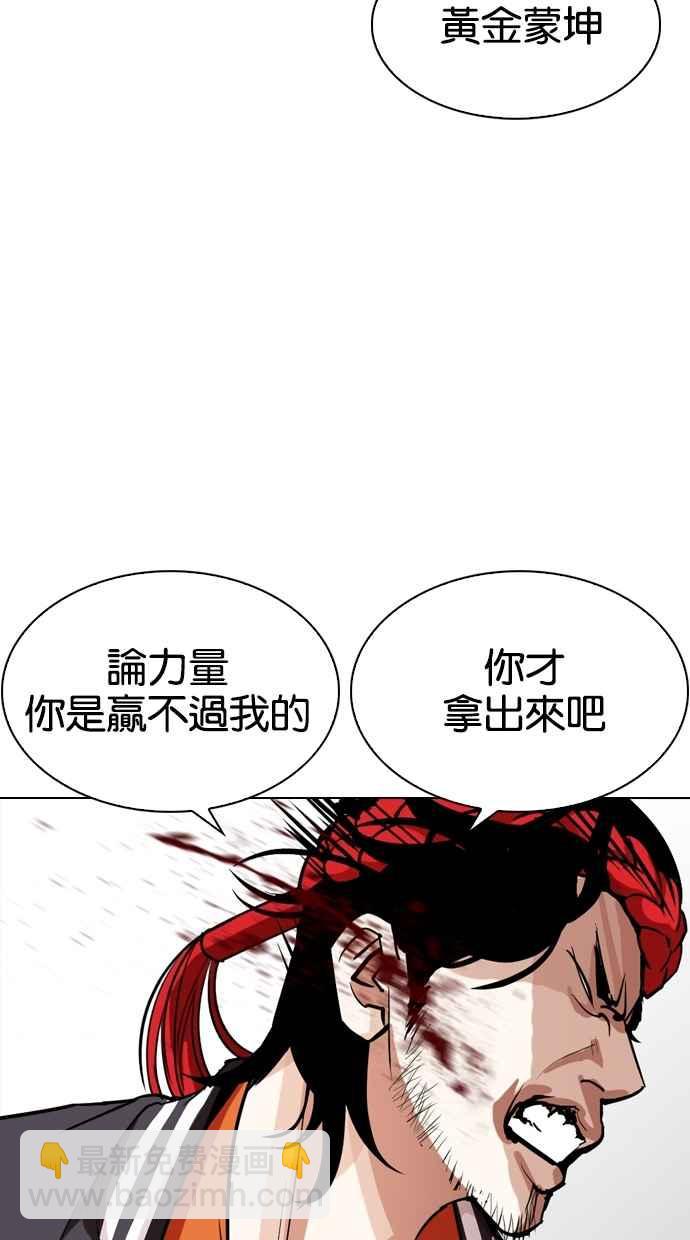 🍕看脸时代 [第273话] 人皮客栈 [04] 第28页