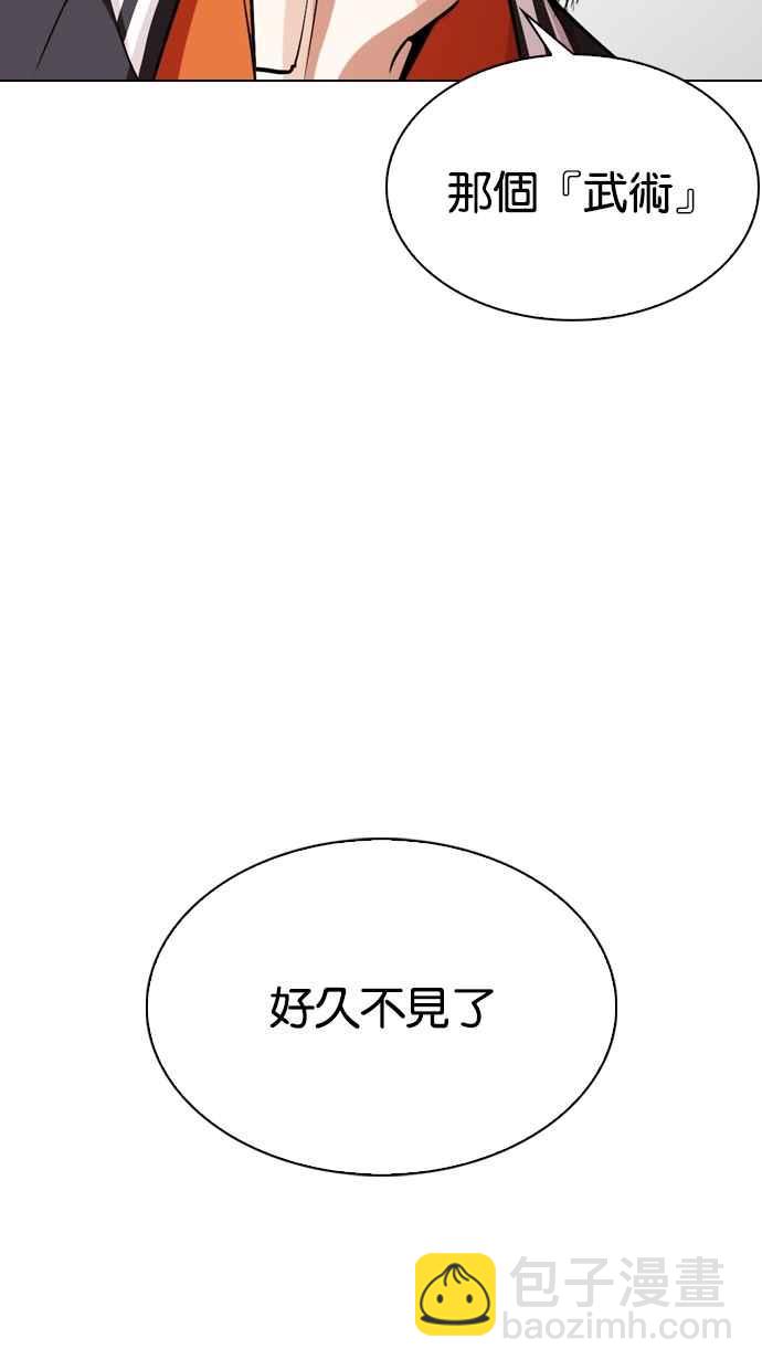 🍕看脸时代 [第273话] 人皮客栈 [04] 第29页