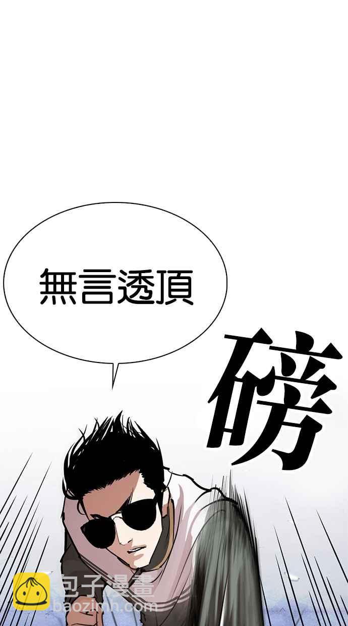 🍕看脸时代 [第273话] 人皮客栈 [04] 第37页