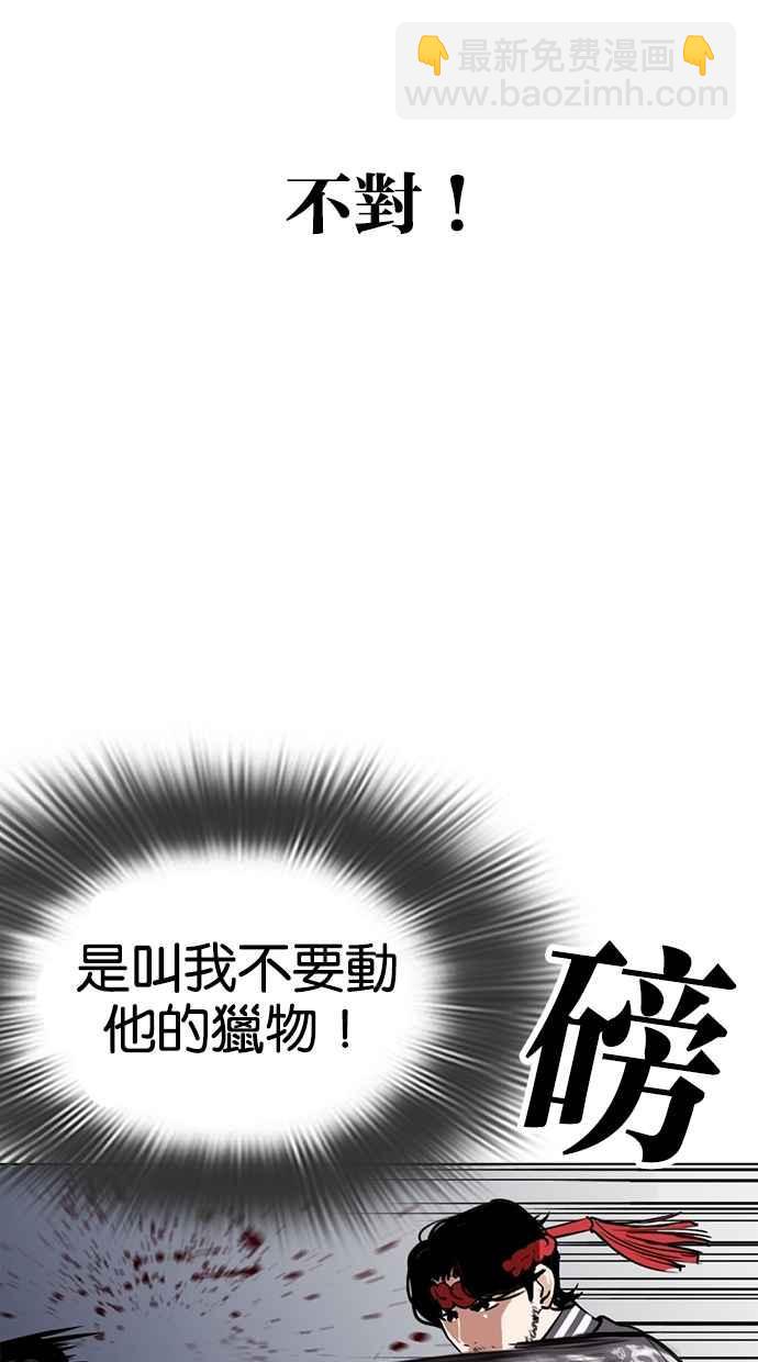 🍕看脸时代 [第273话] 人皮客栈 [04] 第42页