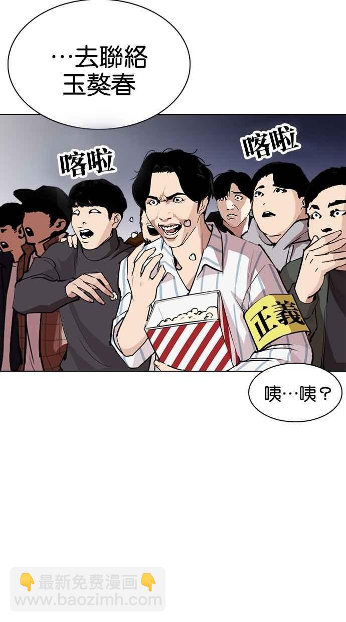 🍕看脸时代 [第273话] 人皮客栈 [04] 第47页