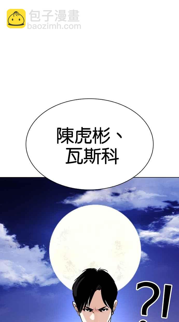 🍕看脸时代 [第273话] 人皮客栈 [04] 第48页