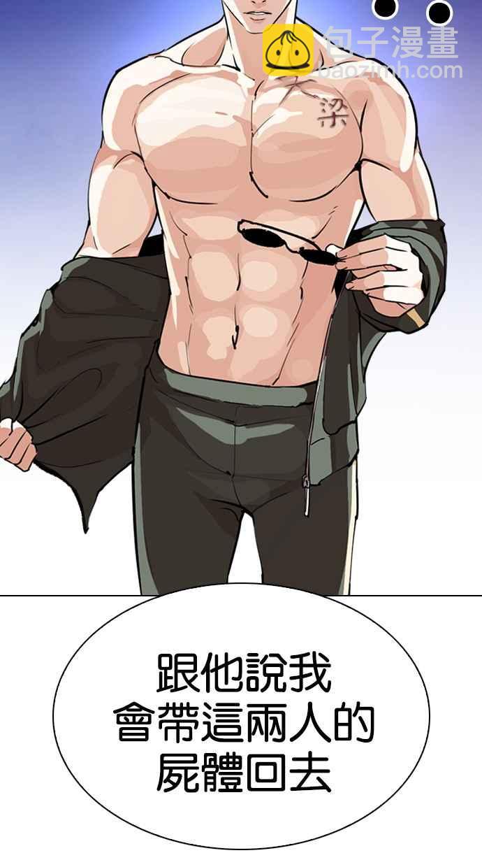 🍕看脸时代 [第273话] 人皮客栈 [04] 第49页