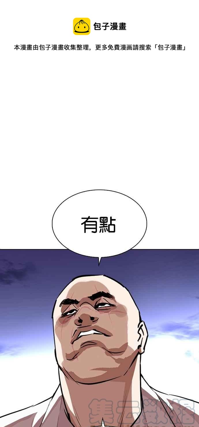 🍕看脸时代 [第275话] 人皮客栈 [06] 第1页