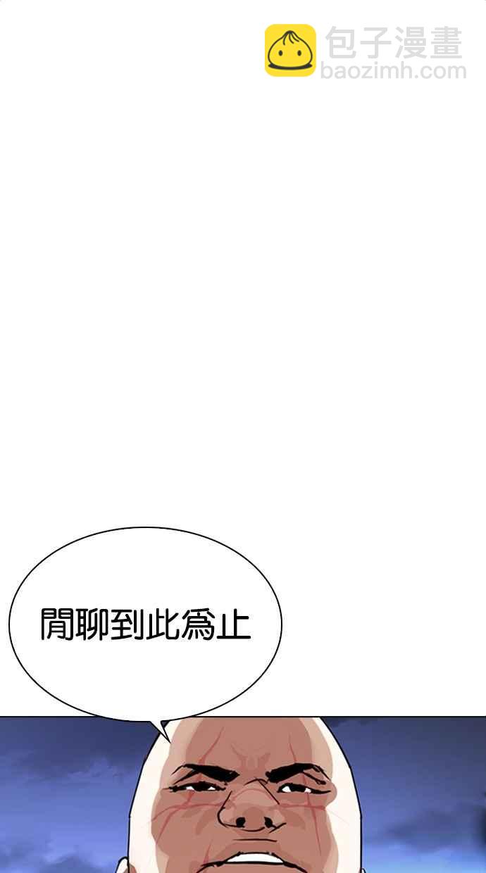 🍕看脸时代 [第275话] 人皮客栈 [06] 第12页