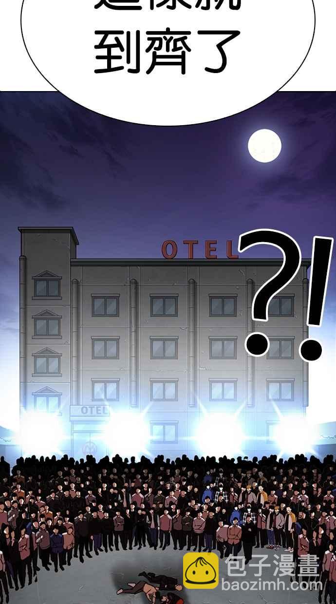 🍕看脸时代 [第275话] 人皮客栈 [06] 第14页