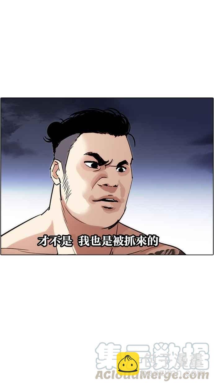 🍕看脸时代 [第275话] 人皮客栈 [06] 第21页