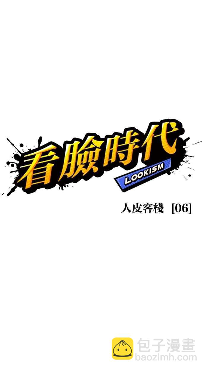 🍕看脸时代 [第275话] 人皮客栈 [06] 第22页