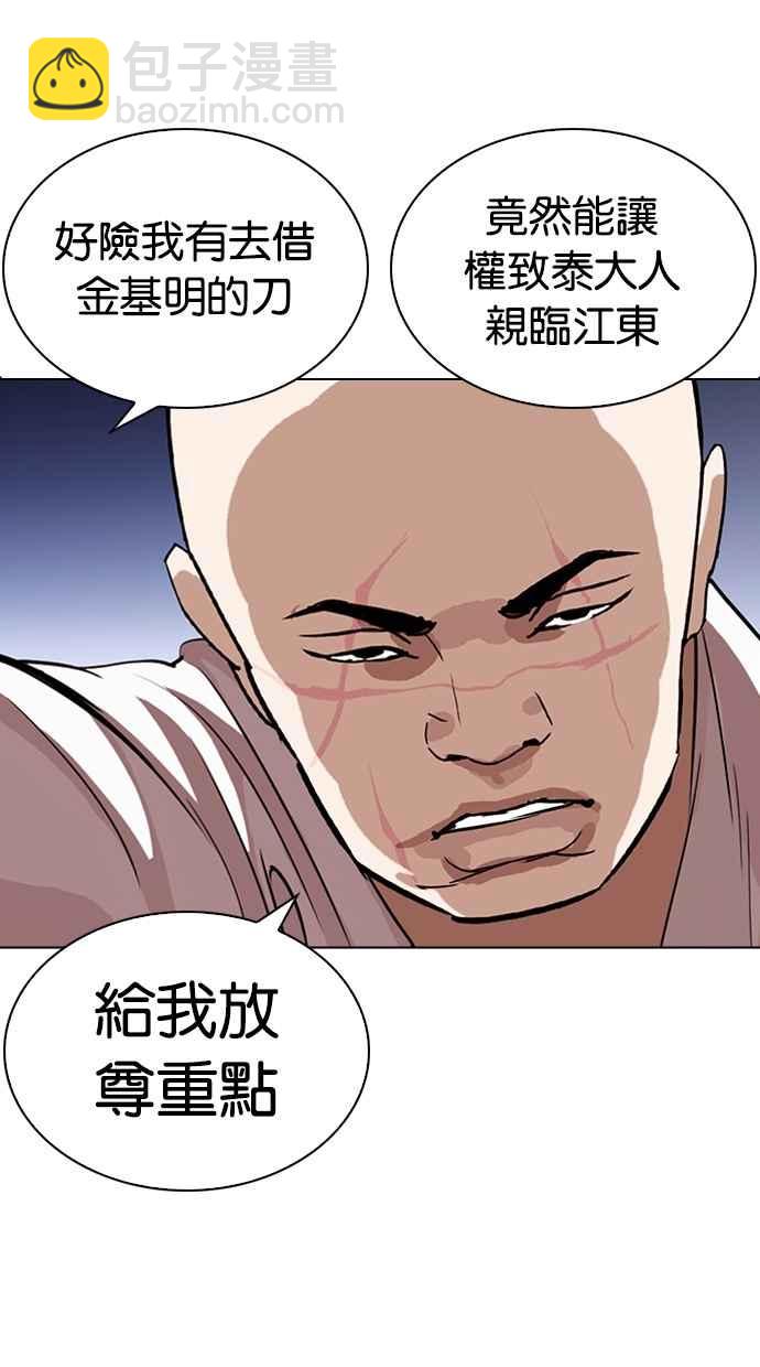🍕看脸时代 [第275话] 人皮客栈 [06] 第23页