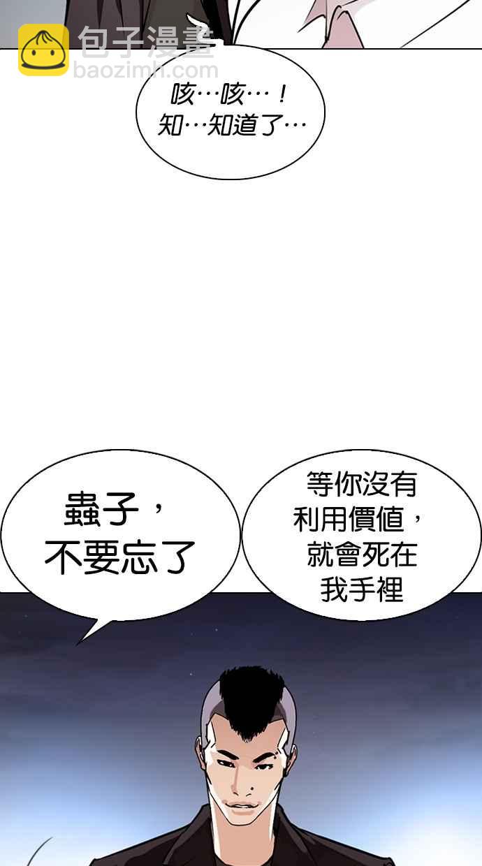 🍕看脸时代 [第275话] 人皮客栈 [06] 第25页