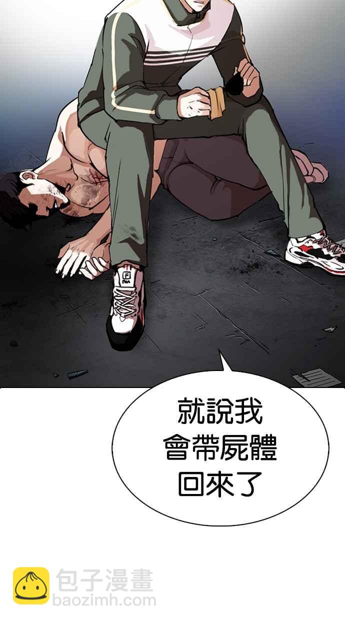 🍕看脸时代 [第275话] 人皮客栈 [06] 第29页