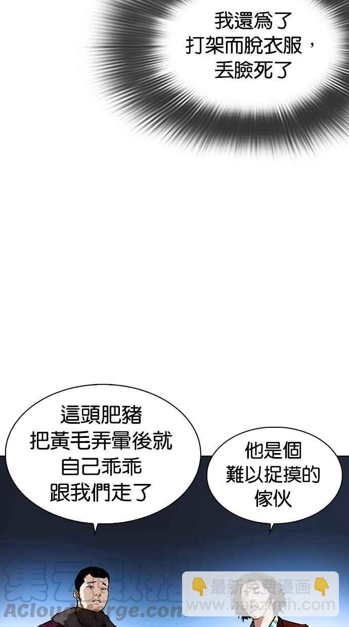 🍕看脸时代 [第275话] 人皮客栈 [06] 第31页