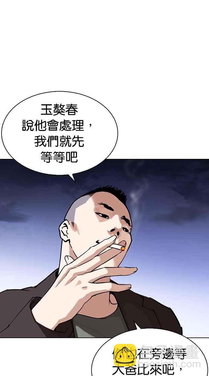 🍕看脸时代 [第275话] 人皮客栈 [06] 第33页