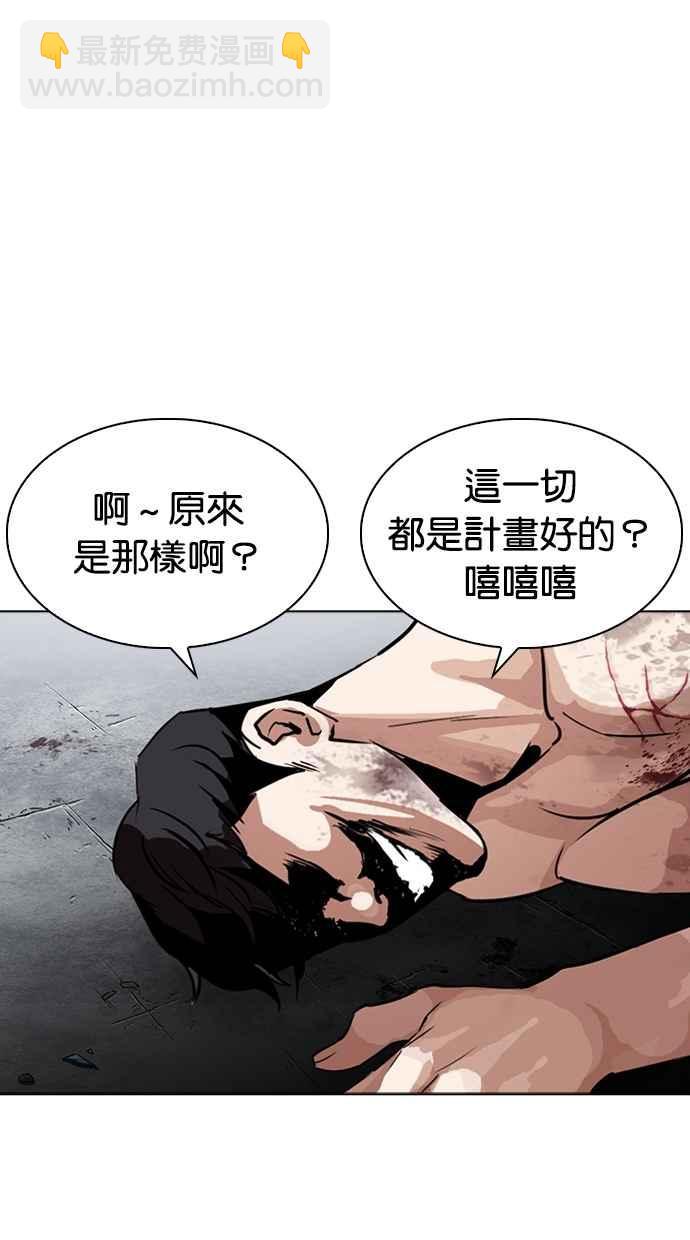 🍕看脸时代 [第275话] 人皮客栈 [06] 第39页